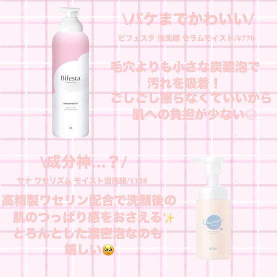泡洗顔 セラムモイスト/ビフェスタ/泡洗顔を使ったクチコミ(2枚目)