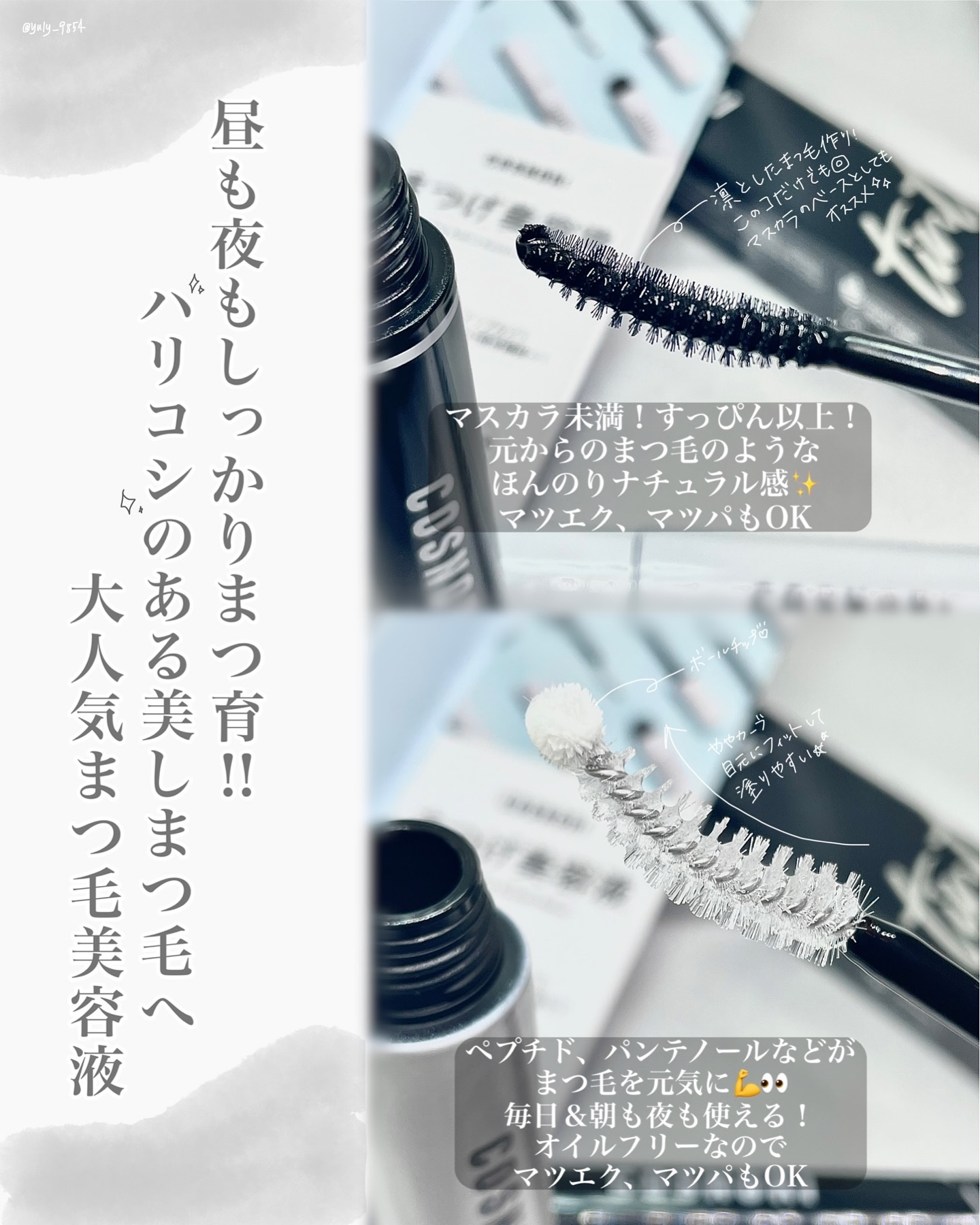 ロングアクティブアイラッシュセラム/COSNORI/まつげ美容液を使ったクチコミ（2枚目）