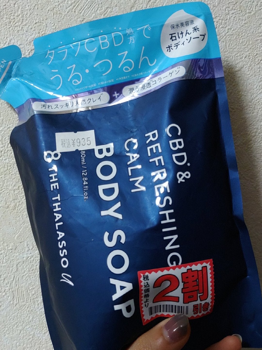 エイトザタラソ ユー CBD&リフレッシング カーム 美容液ボディソープ/エイトザタラソ/ボディソープを使ったクチコミ(1枚目)