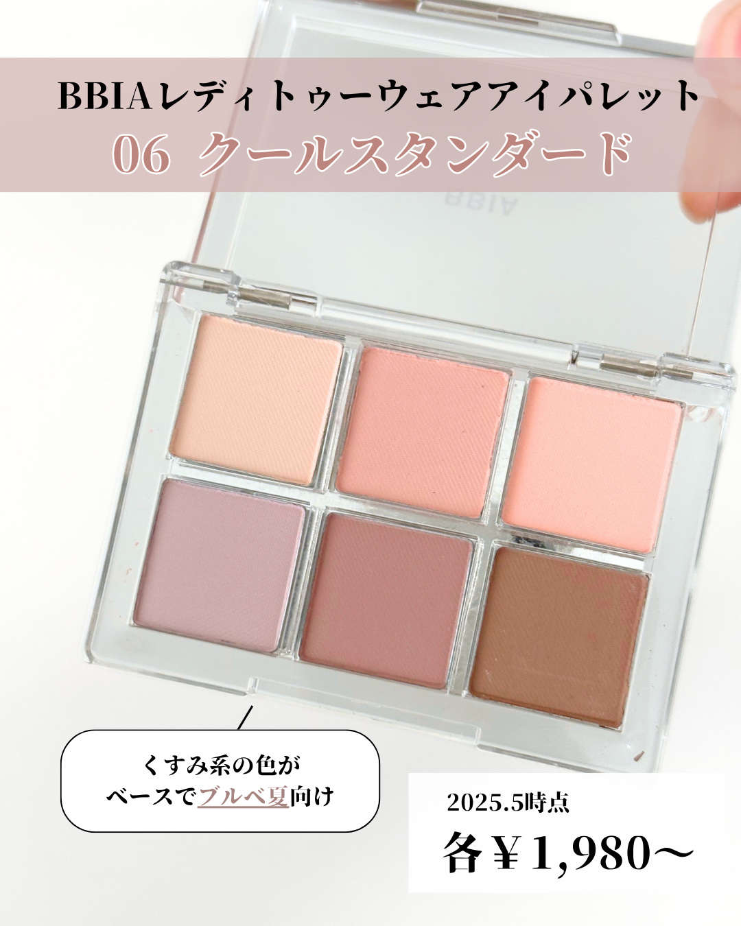 レディートゥーウェアアイパレット/BBIA/アイシャドウパレットを使ったクチコミ（2枚目）