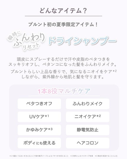 プルント マルチケアドライシャンプー フローラルシャワー/Purunt./ドライシャンプーを使ったクチコミ(2枚目)