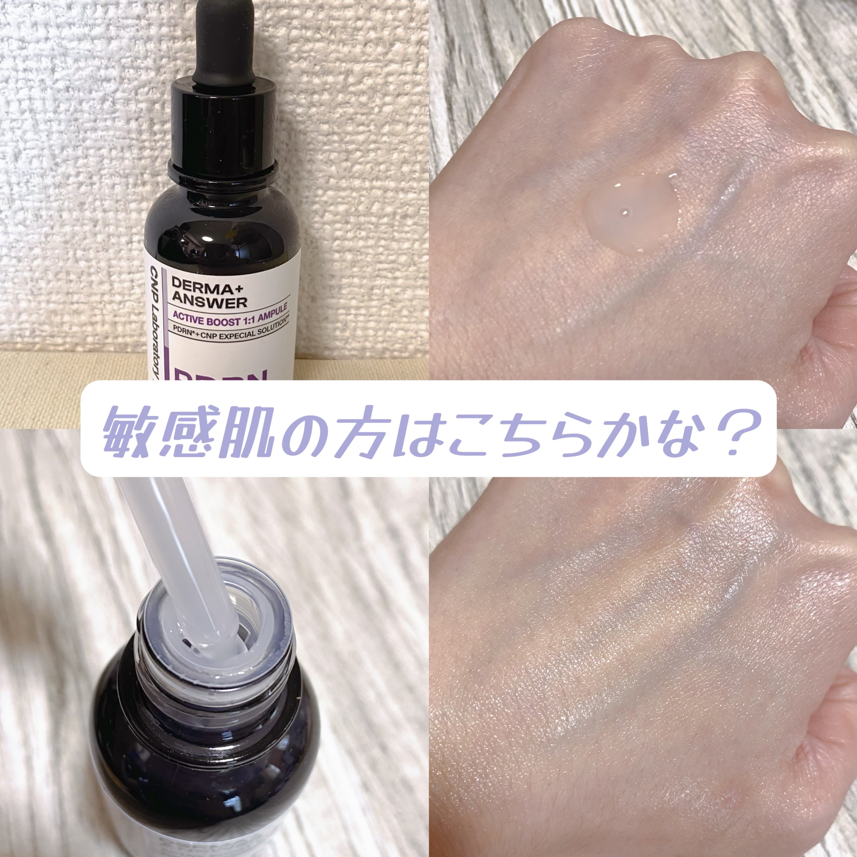 ダーマアンサー PDRN アクティブブースト1:1アンプル/CNP Laboratory/美容液を使ったクチコミ（3枚目）