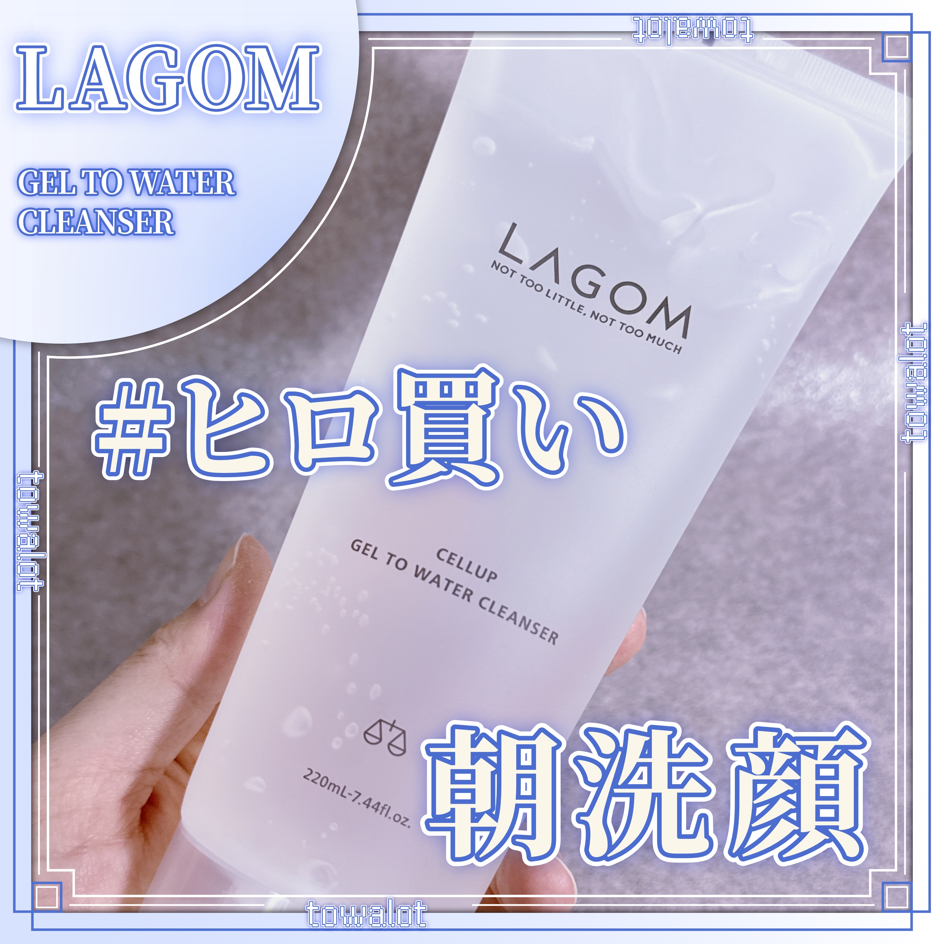 ラゴム ジェルトゥウォーター クレンザー(朝用洗顔)/LAGOM /その他洗顔料を使ったクチコミ（1枚目）