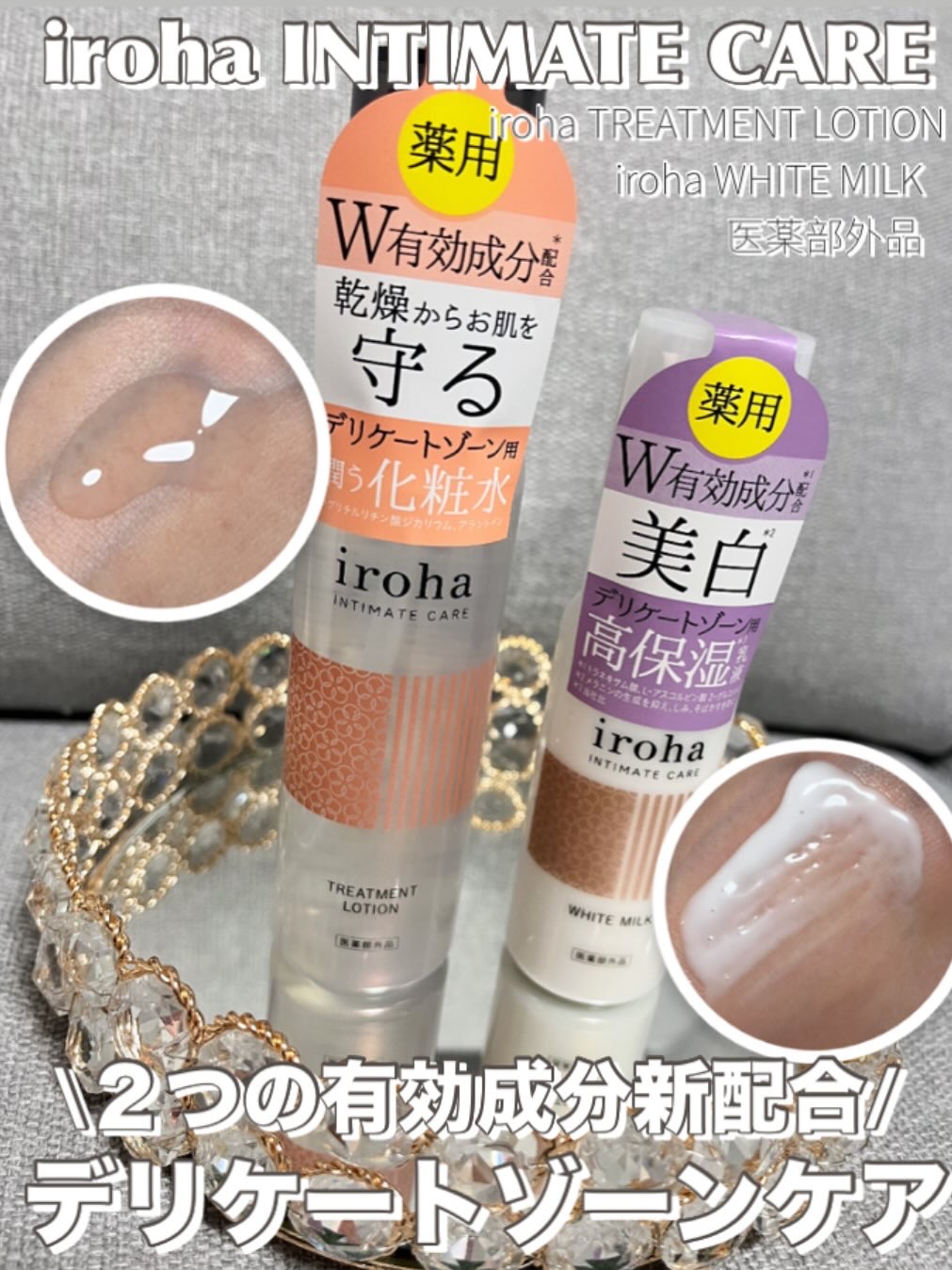 イロハ ホワイトミルク/iroha INTIMATE CARE/デリケートゾーンケアを使ったクチコミ（1枚目）