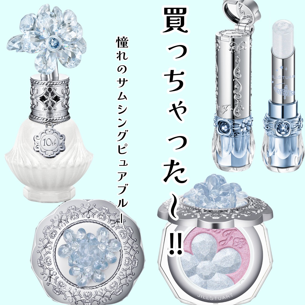 ジルスチュアート サムシングピュアブルー マイリップス 03 blue tiara vows/JILL STUART/リップティントを使ったクチコミ（1枚目）