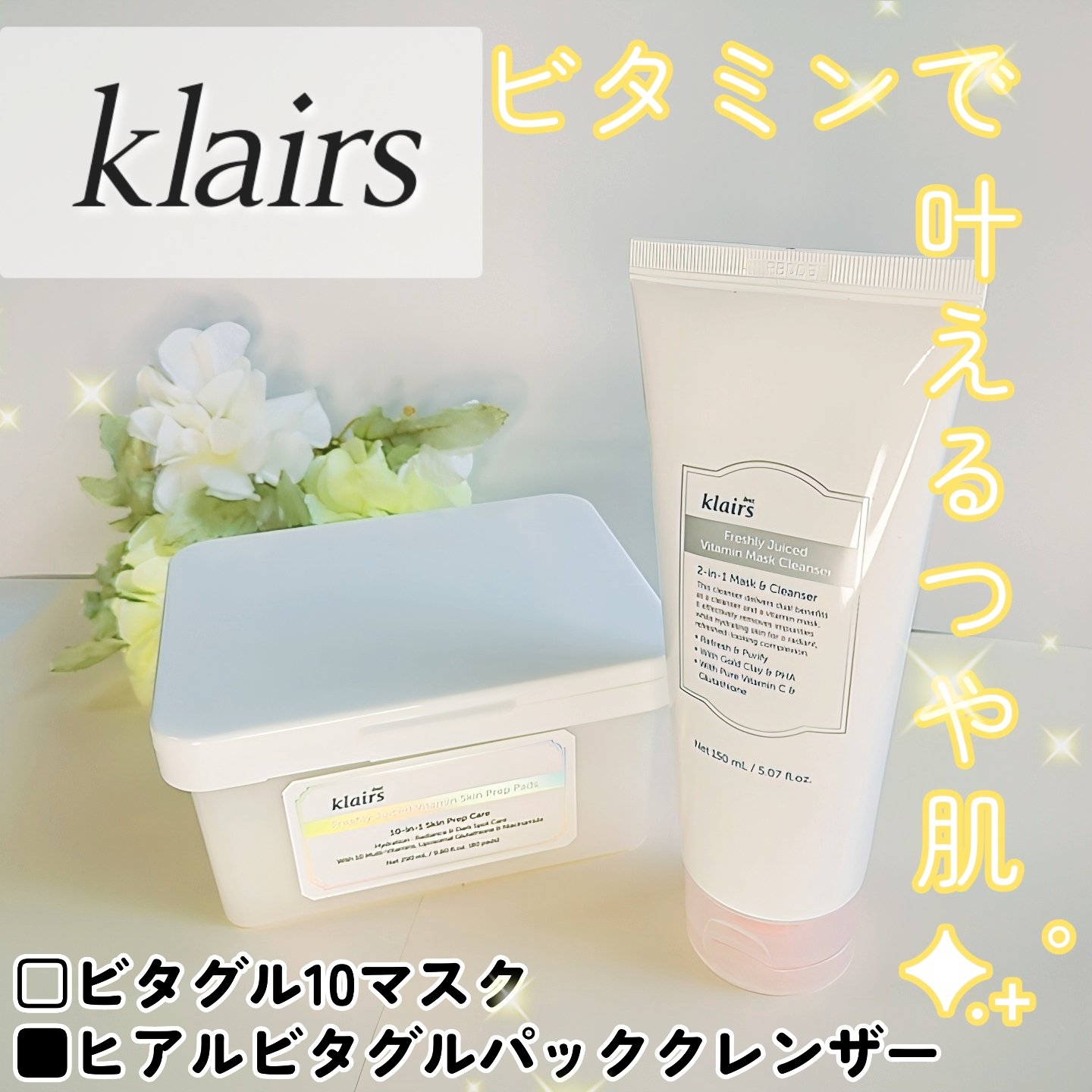 ビタグル10マスク/Klairs/シートマスク・パックを使ったクチコミ（1枚目）