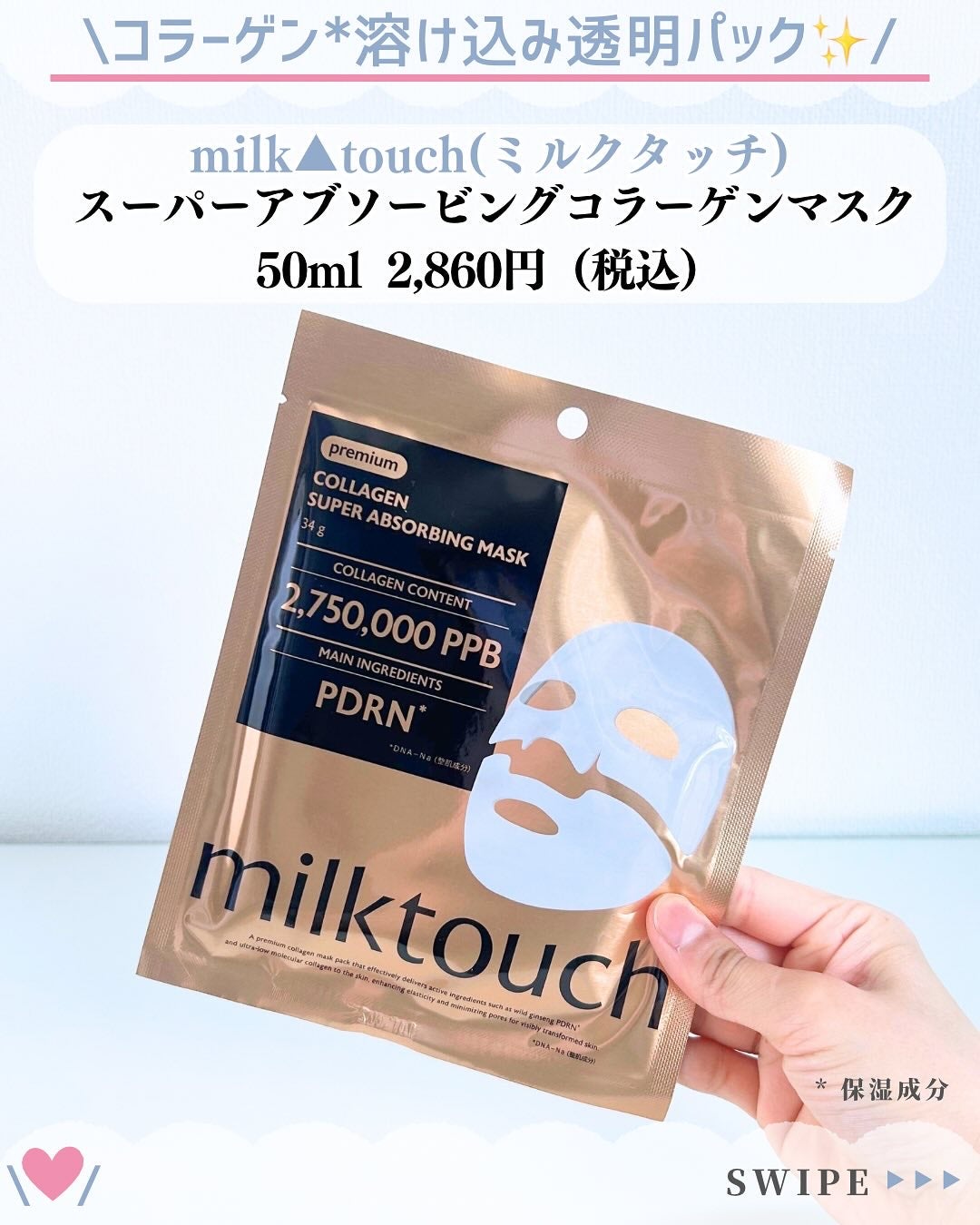 コラーゲンスーパーアブソービングマスク/Milk Touch/シートマスク・パックを使ったクチコミ(2枚目)