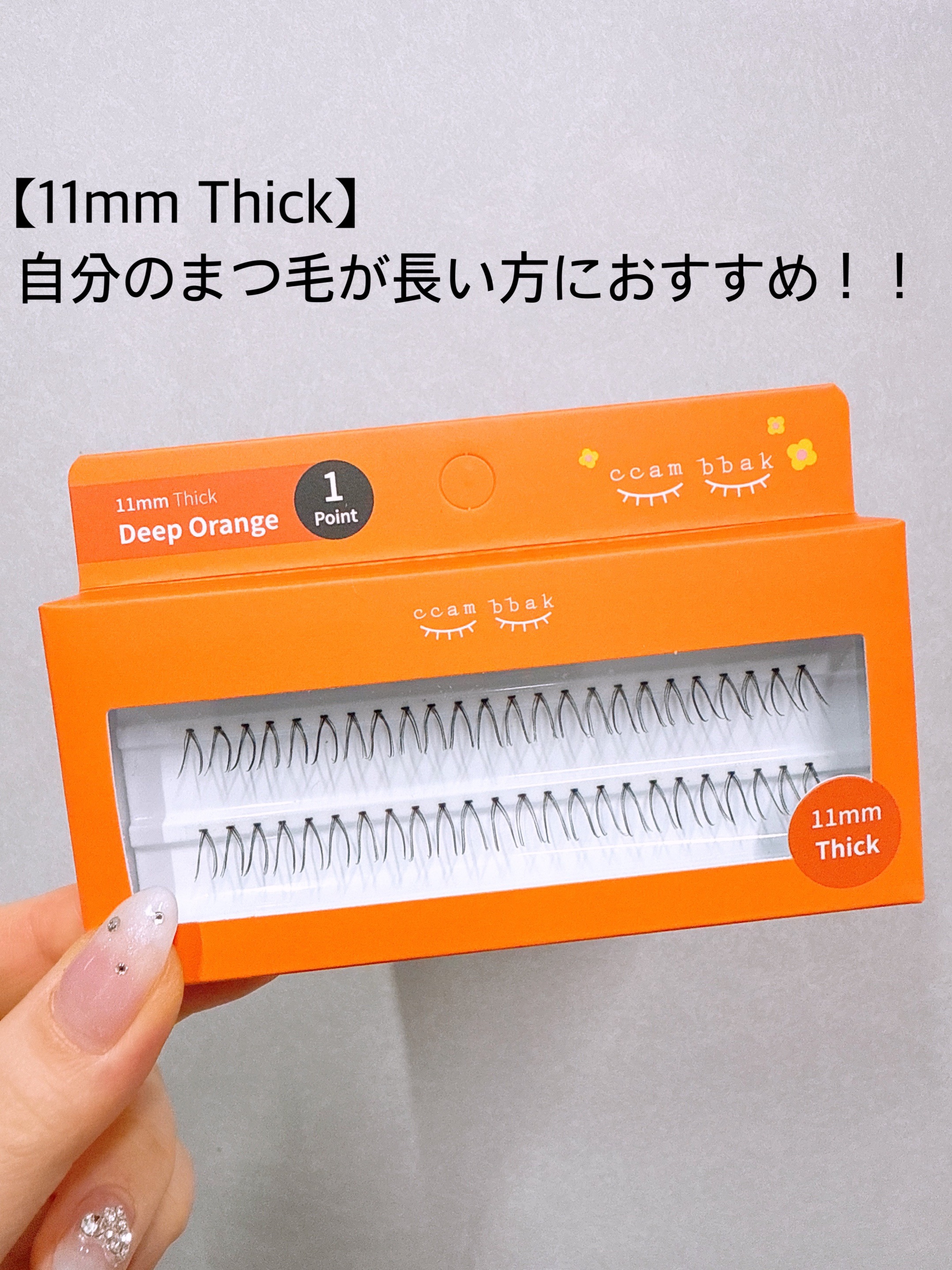 CCAM BBAK 11mm DeepOrange/CCAM BBAK/その他を使ったクチコミ（3枚目）