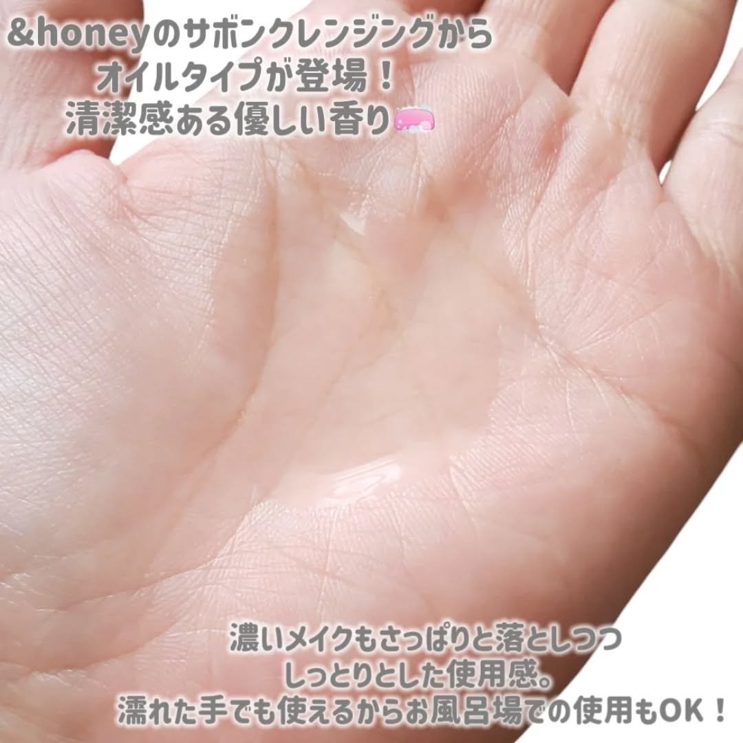 サボン クレンジングオイル ブルークレイ/&honey/オイルクレンジングを使ったクチコミ（2枚目）