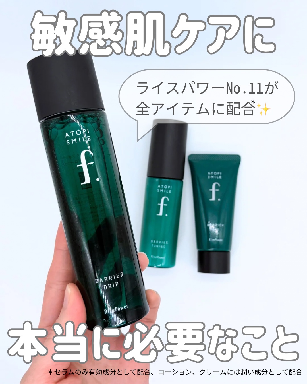 バリアドリップローション /ATOPI SMILE f./化粧水を使ったクチコミ（1枚目）