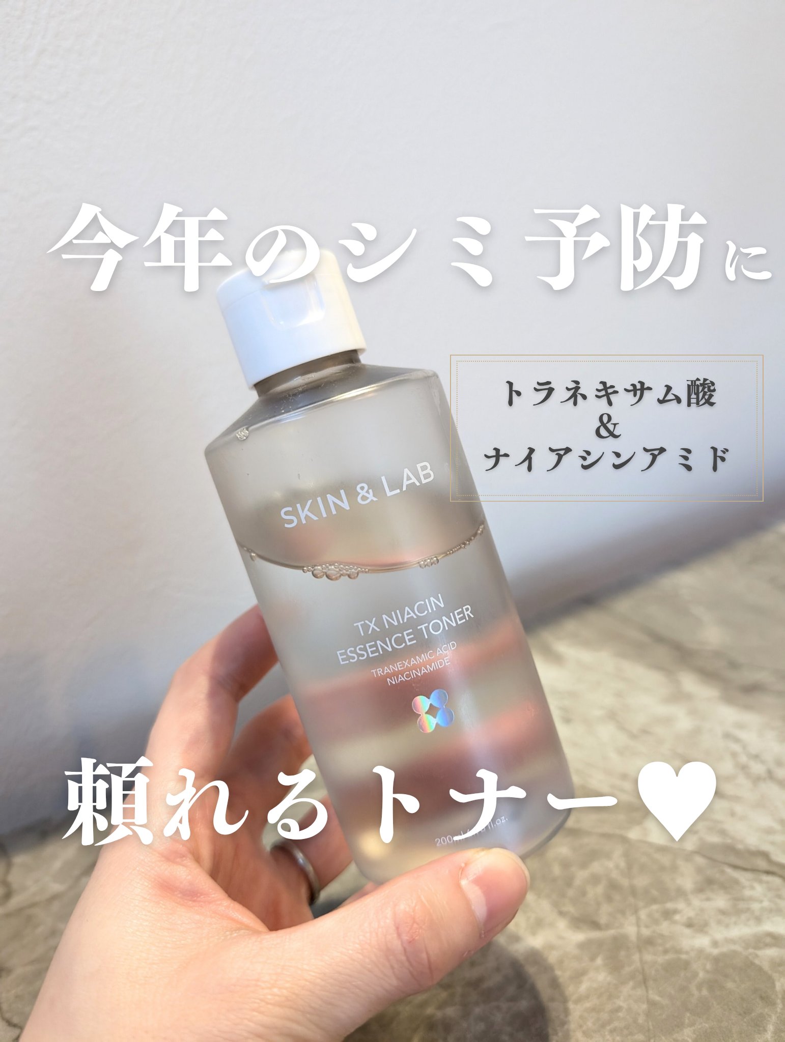 TXナイアシンエッセンストナー/SKIN&LAB/化粧水を使ったクチコミ（1枚目）