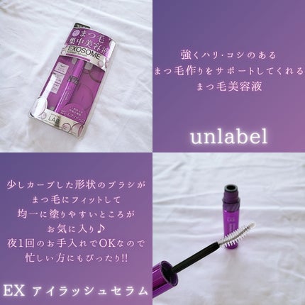 EXアイラッシュセラム/unlabel/まつげ美容液を使ったクチコミ(2枚目)