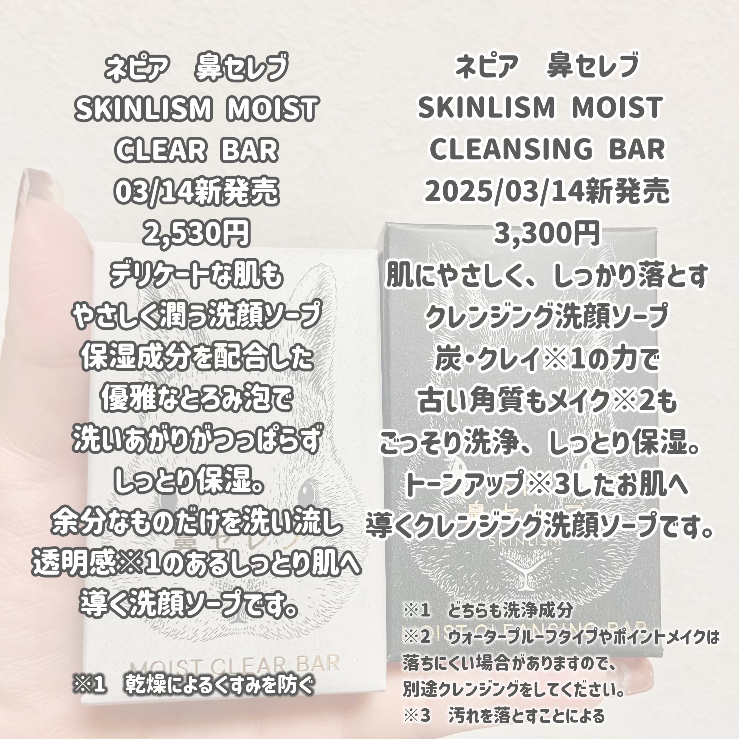 ネピア 鼻セレブ SKINLISM モイストクリアバー/ネピア/洗顔石鹸を使ったクチコミ（3枚目）