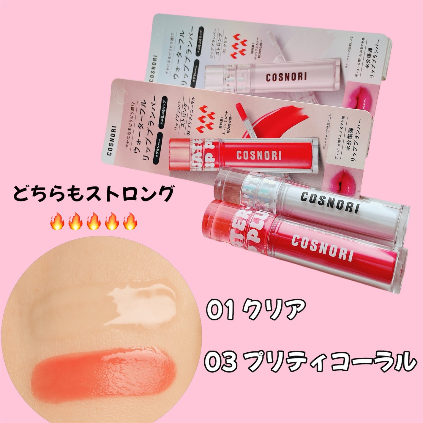 ウォーターフルリッププランパー/COSNORI/リッププランパーを使ったクチコミ(2枚目)