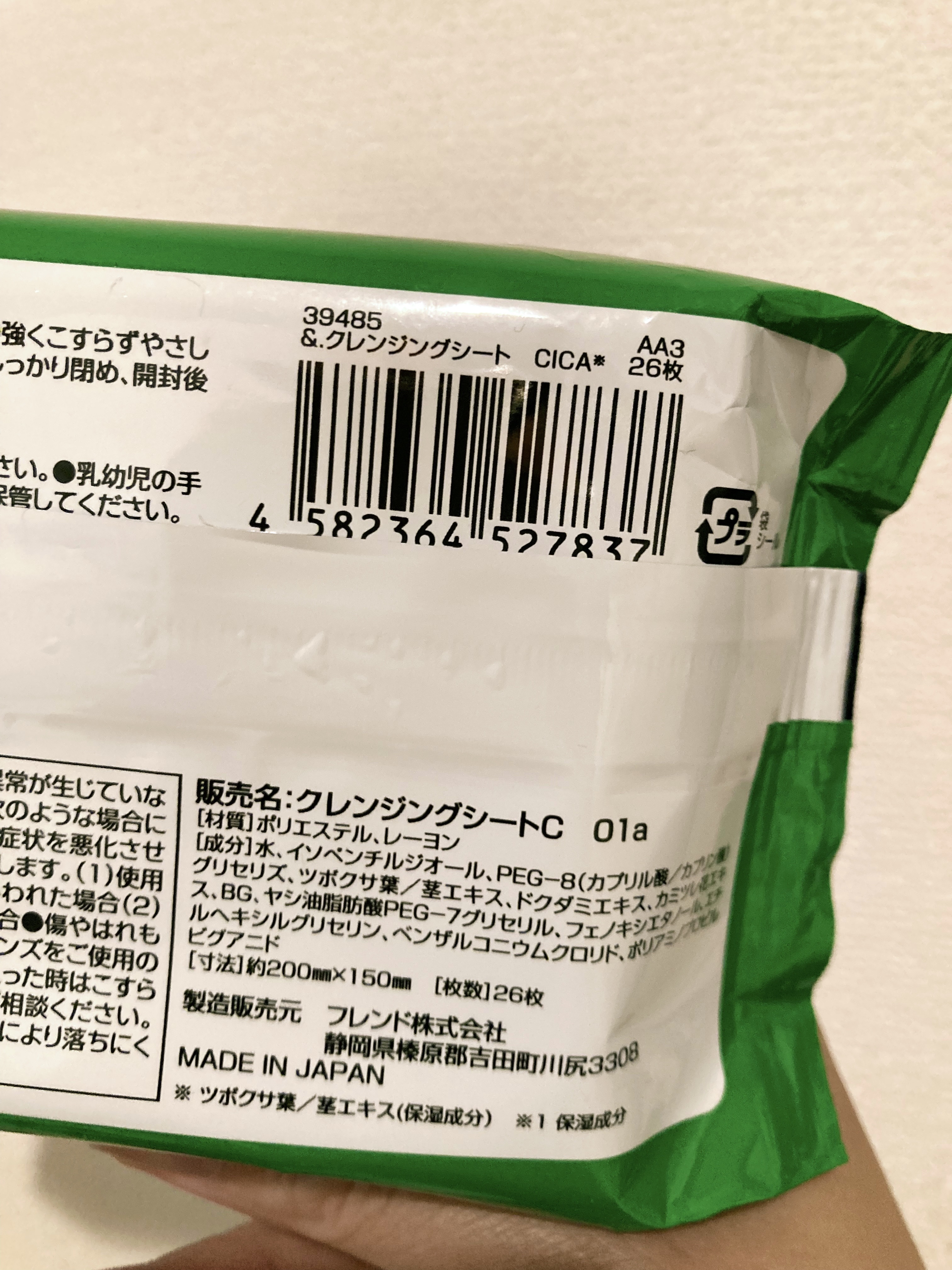 クレンジングシートC/セリア/クレンジングシートを使ったクチコミ（2枚目）