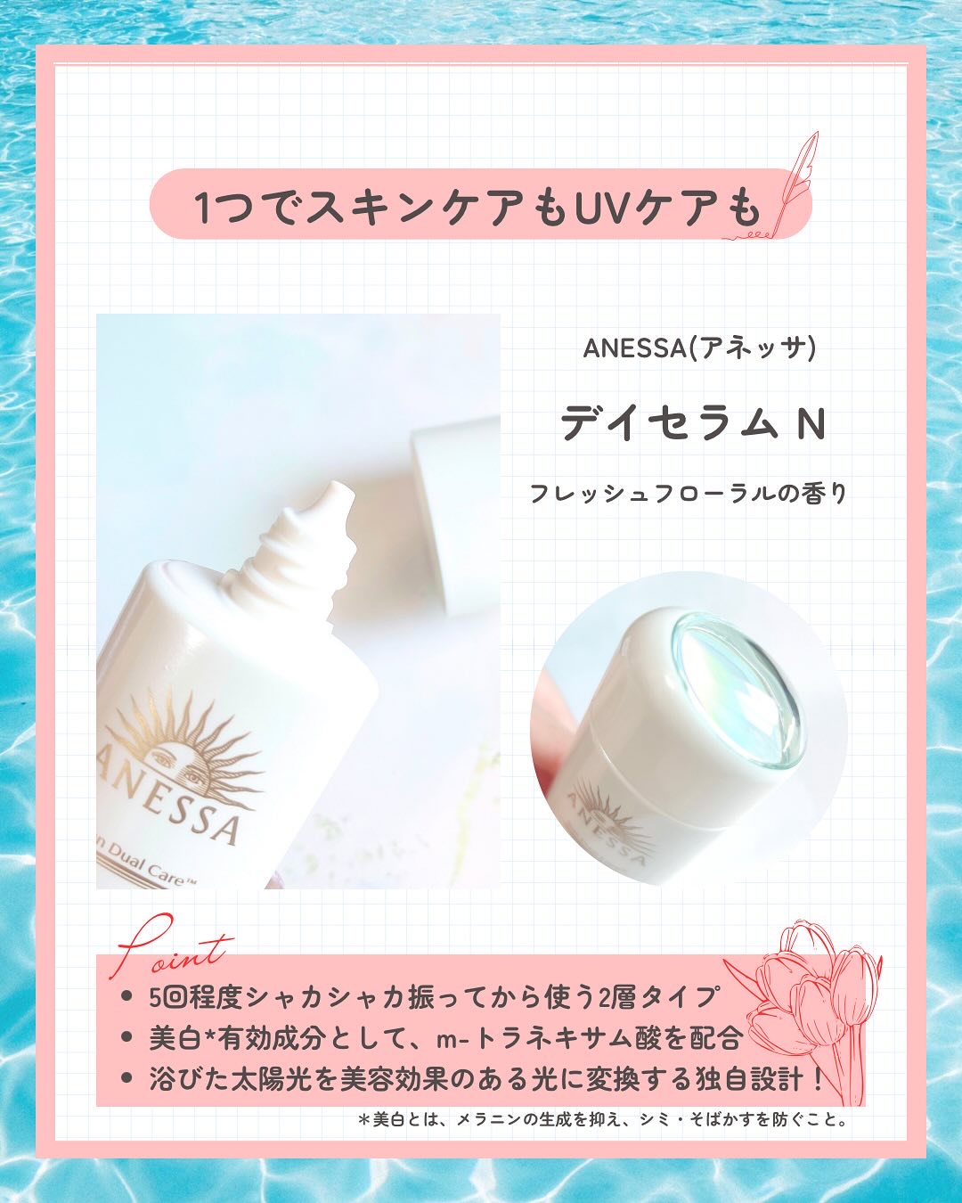 アネッサ　デイセラム　N/アネッサ/化粧下地を使ったクチコミ（2枚目）