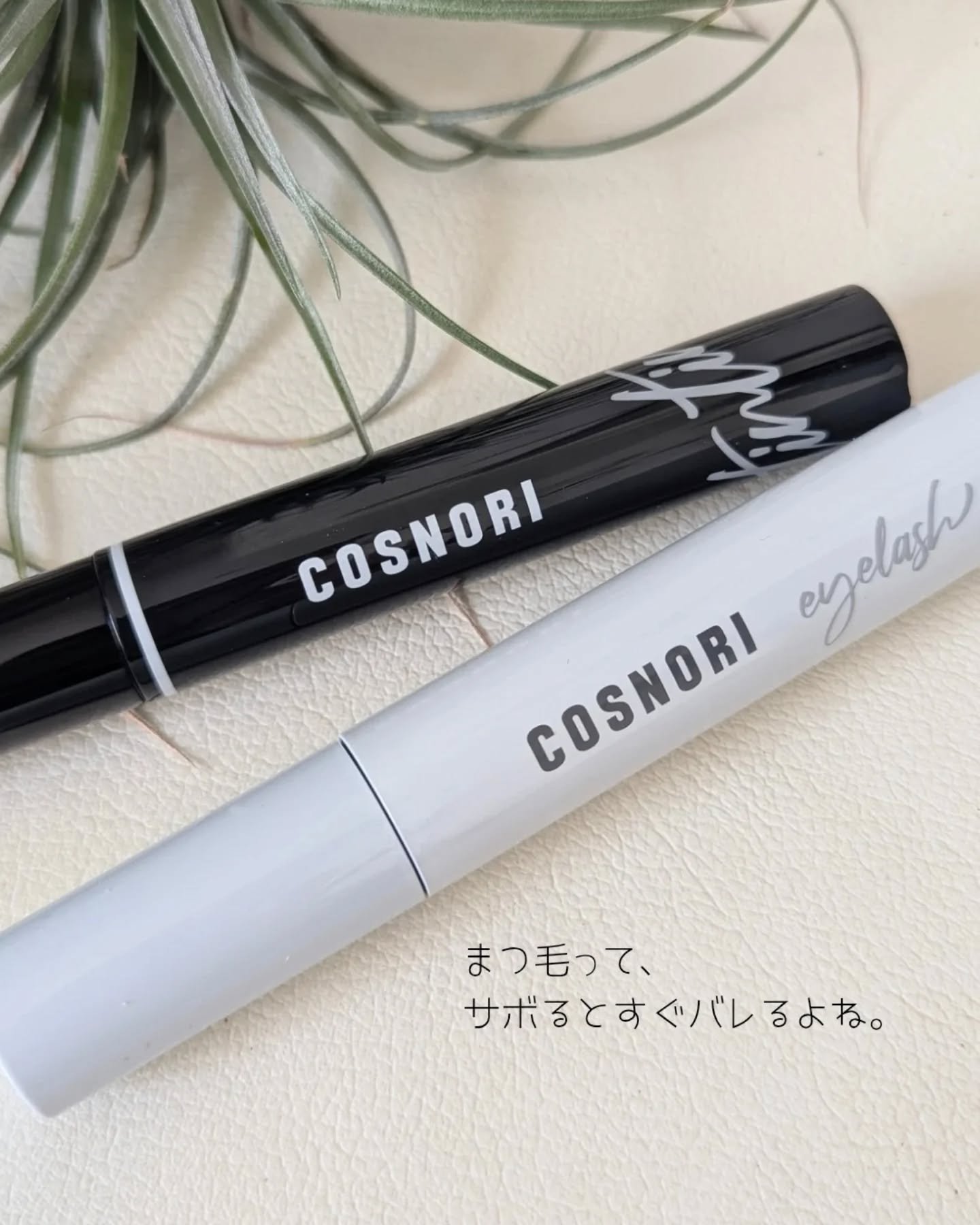 ロングアクティブアイラッシュセラム/COSNORI/まつげ美容液を使ったクチコミ（1枚目）