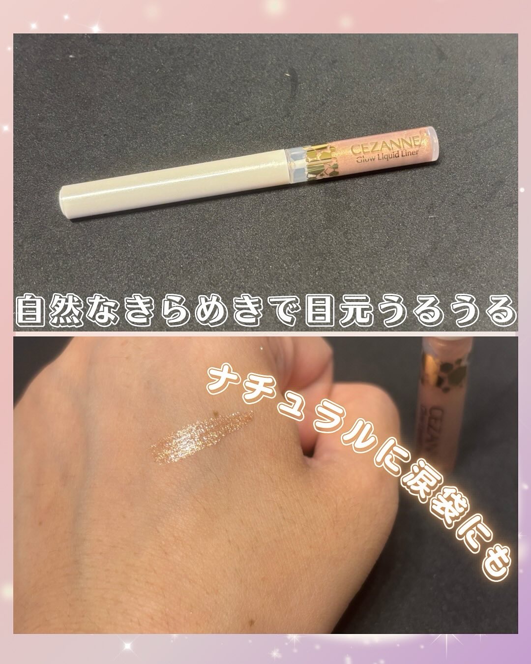 グロウリキッドライナー/CEZANNE/リキッドアイライナーを使ったクチコミ（1枚目）