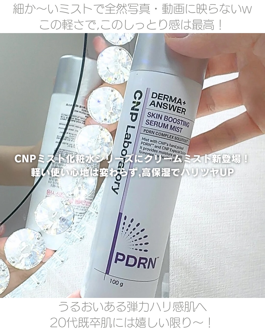 CNP ダーマアンサー スキン ブースティング セラム ミスト/CNP Laboratory/ミスト状化粧水を使ったクチコミ（2枚目）