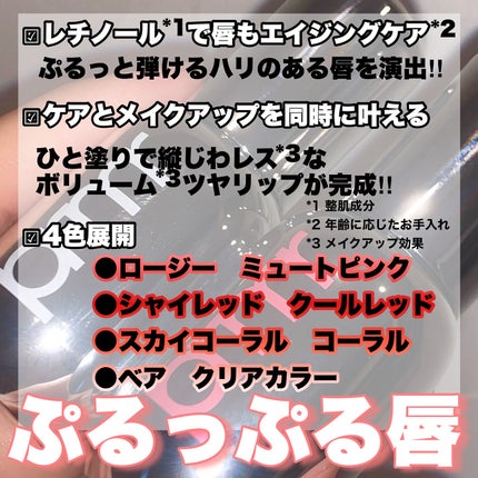 レチノール ボリューム リップセラム/primera/リップグロスを使ったクチコミ(2枚目)