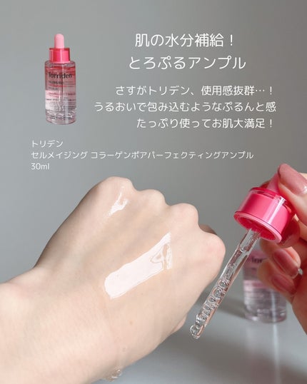 セルメイジング コラーゲン ポア パーフェクティング アンプル/Torriden/美容液を使ったクチコミ(3枚目)