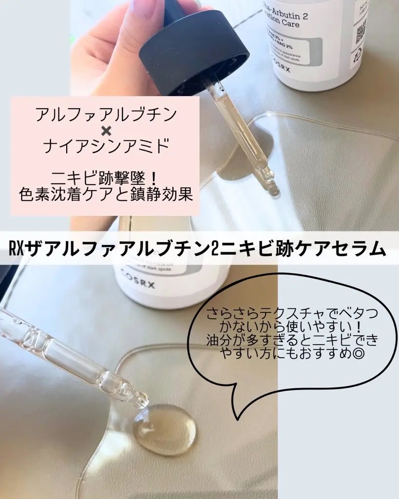 RXザ・アルファアルブチン2 ニキビ跡ケアセラム/COSRX/美容液を使ったクチコミ（3枚目）