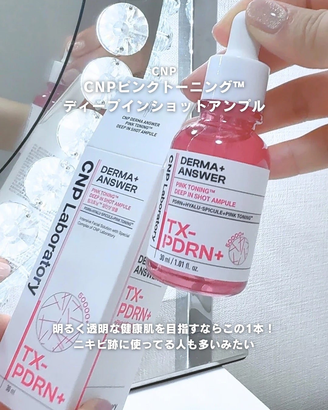 ピンクトーニング™︎ディープインショットアンプル/CNP Laboratory/美容液を使ったクチコミ(6枚目)