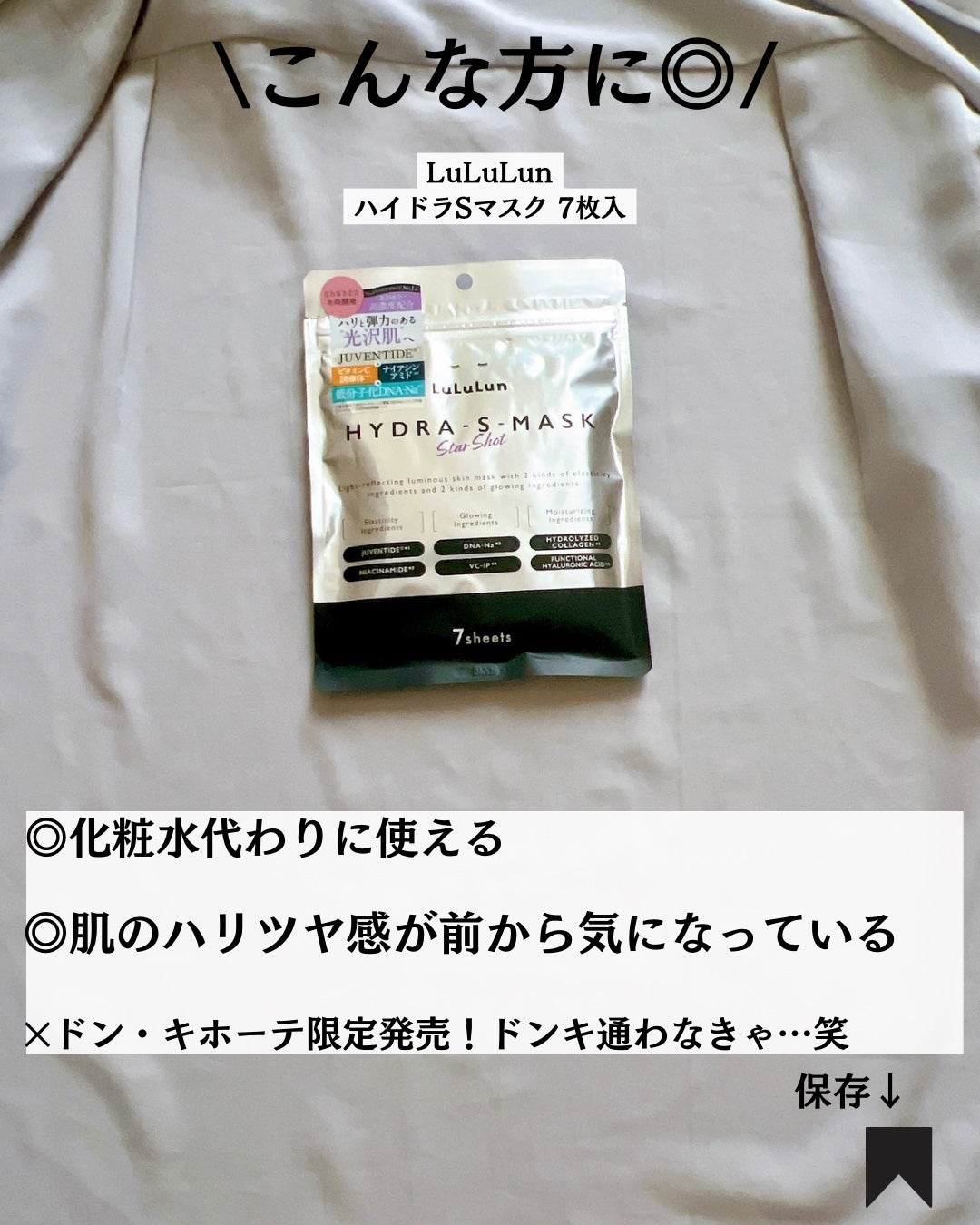 ルルルン ハイドラ S マスク(Limited)/ルルルン/シートマスク・パックを使ったクチコミ(8枚目)