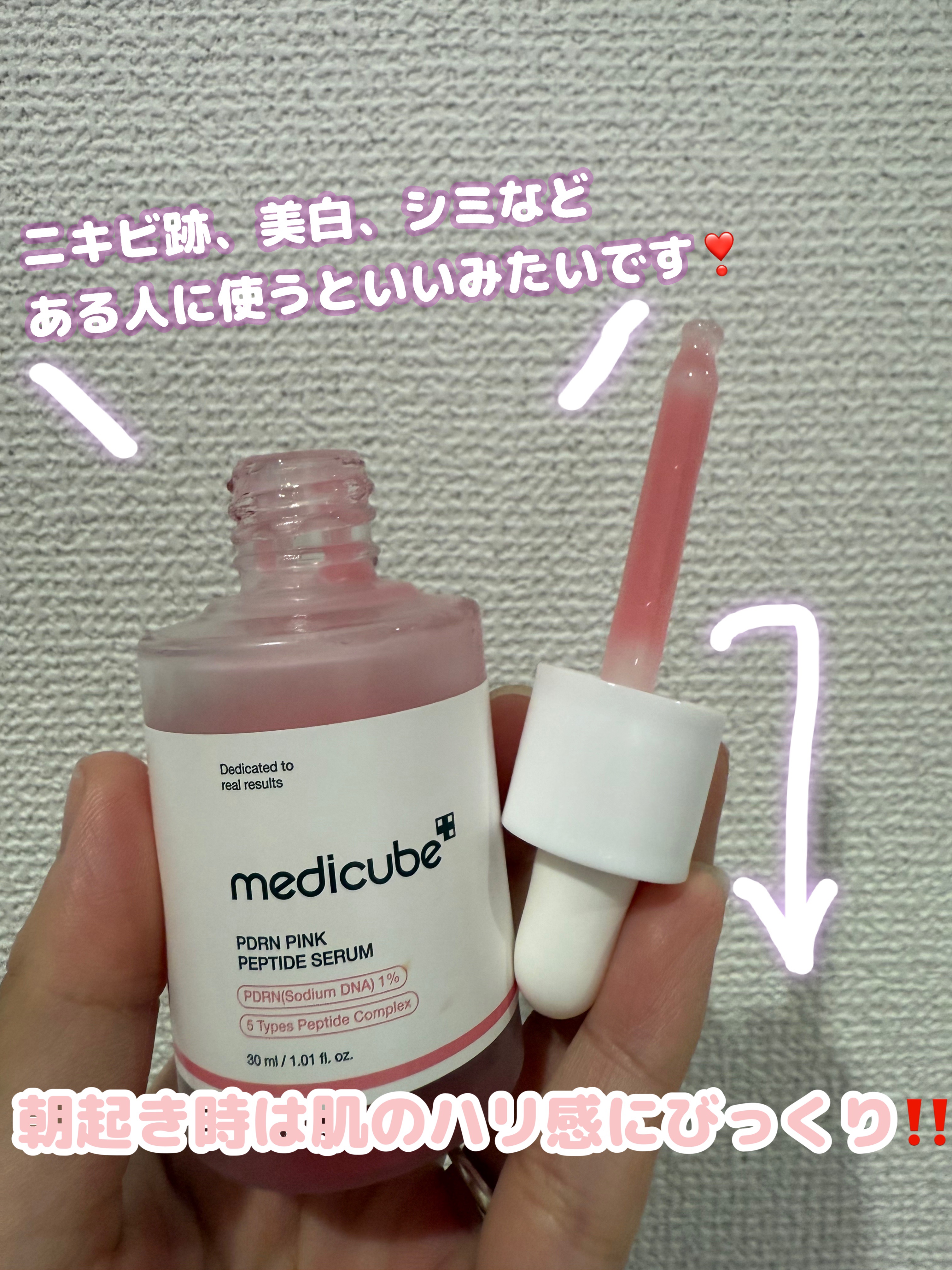 PDRNピンクアンプル PDRN 10,000ppm配合/MEDICUBE/美容液を使ったクチコミ（2枚目）