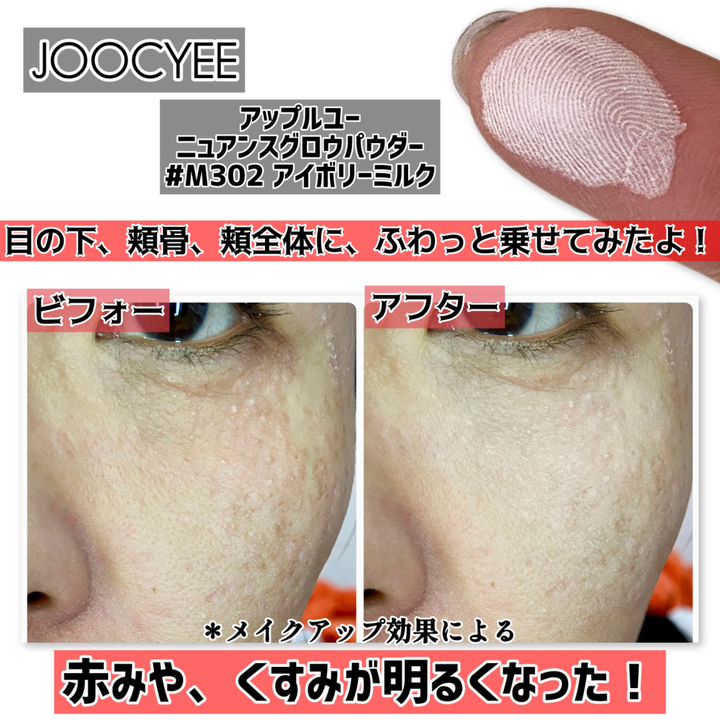 APPLE YOU ニュアンスグロウパウダー/Joocyee/パウダーチークを使ったクチコミ（2枚目）