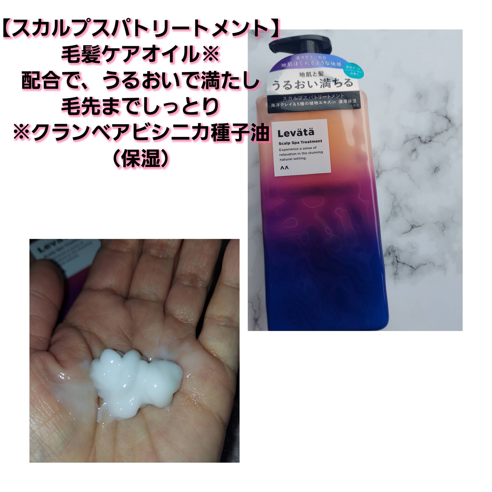 レバタ スカルプスパ シャンプー/トリートメント/Levätä/市販シャンプーを使ったクチコミ（3枚目）