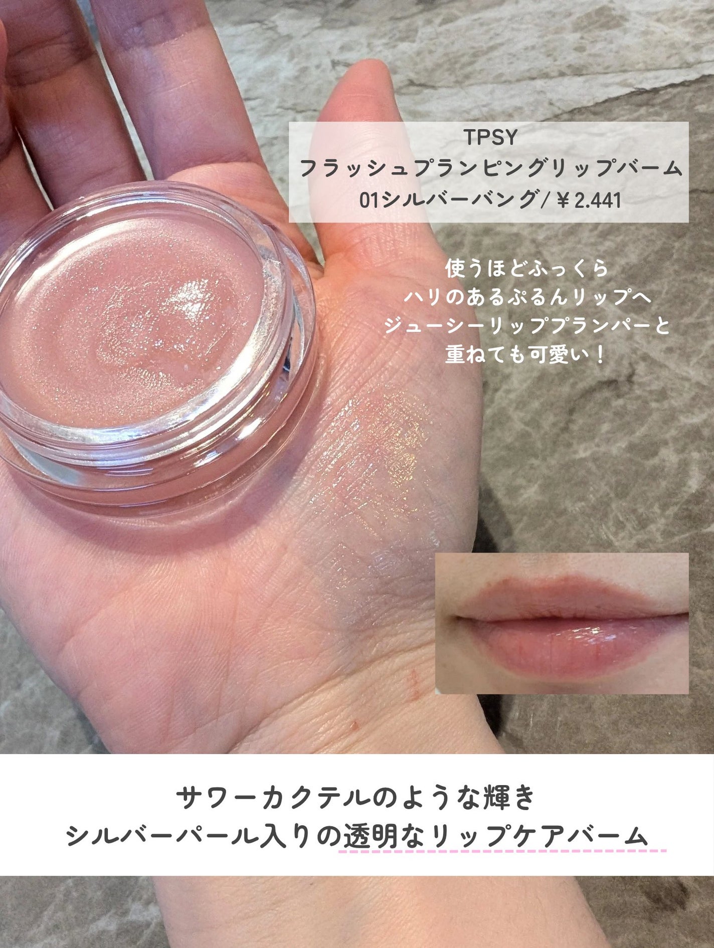 ジューシーリッププランパー6g/TPSY/リッププランパーを使ったクチコミ(3枚目)