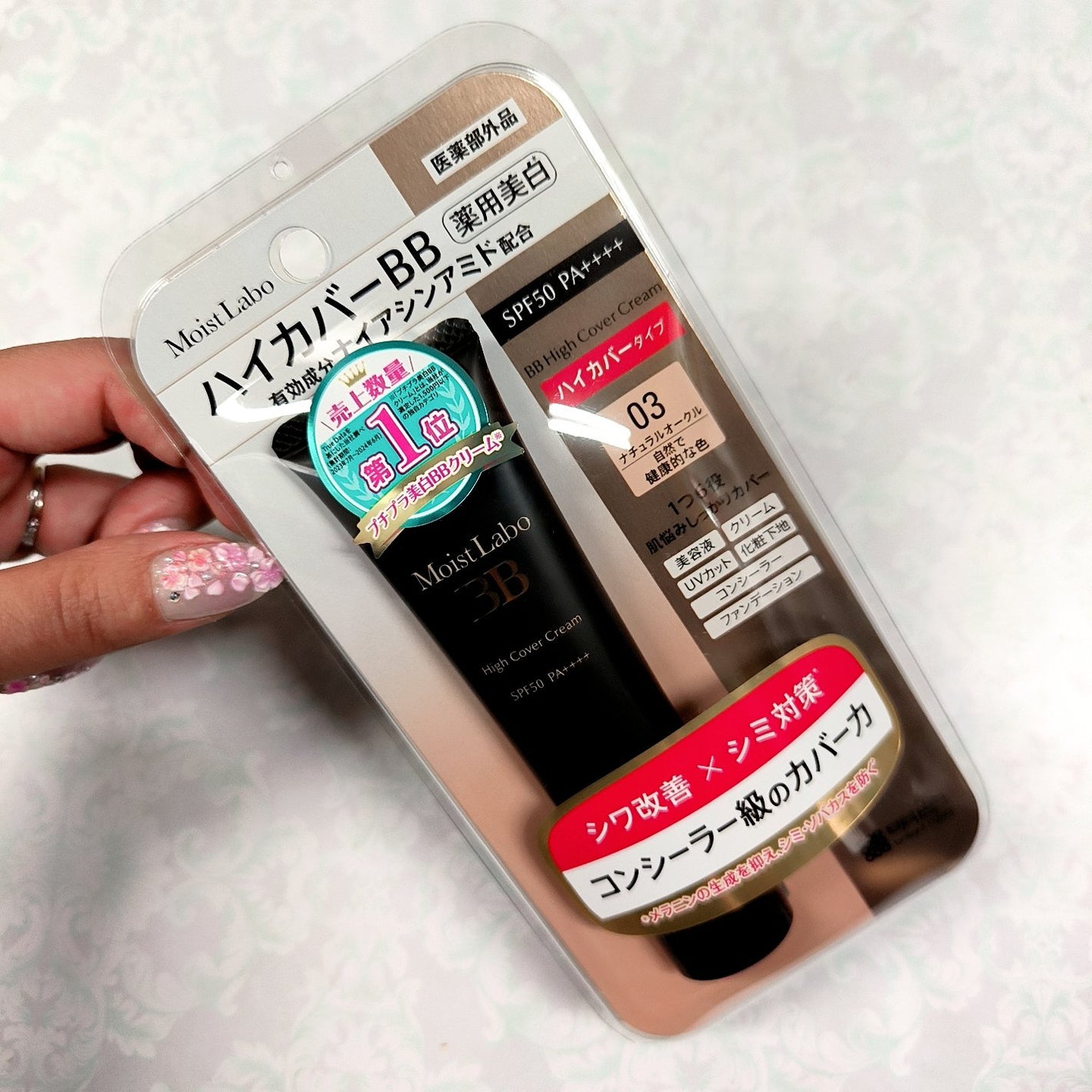 モイストラボ ハイカバー薬用美白BBクリーム/Moist Labo/BBクリームを使ったクチコミ(3枚目)