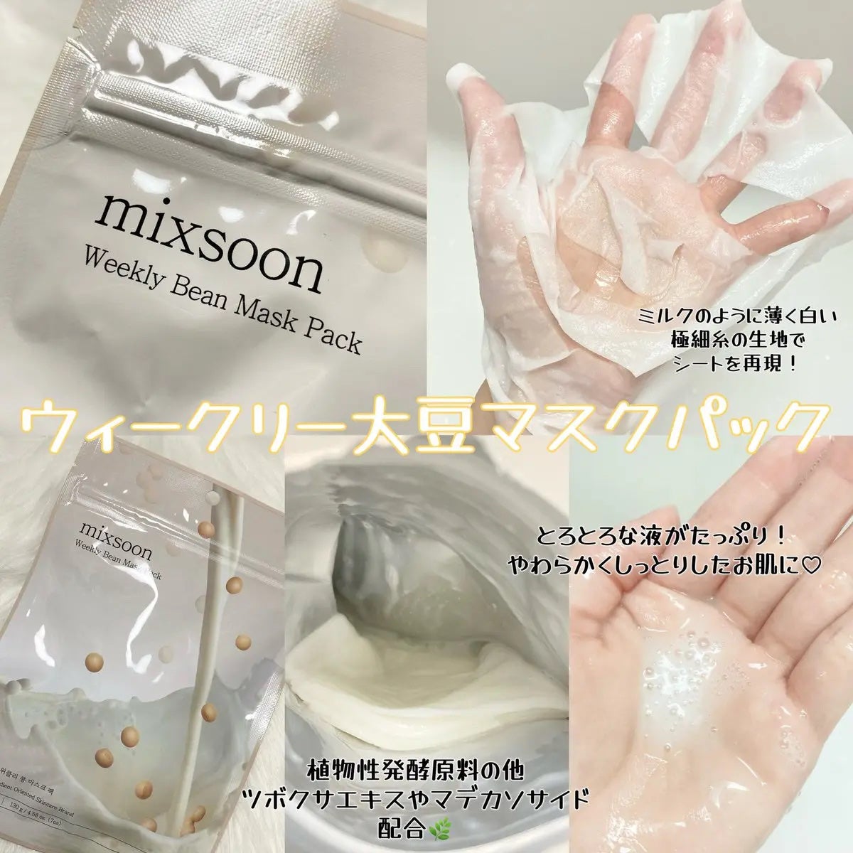 大豆エッセンス/mixsoon/美容液を使ったクチコミ(4枚目)