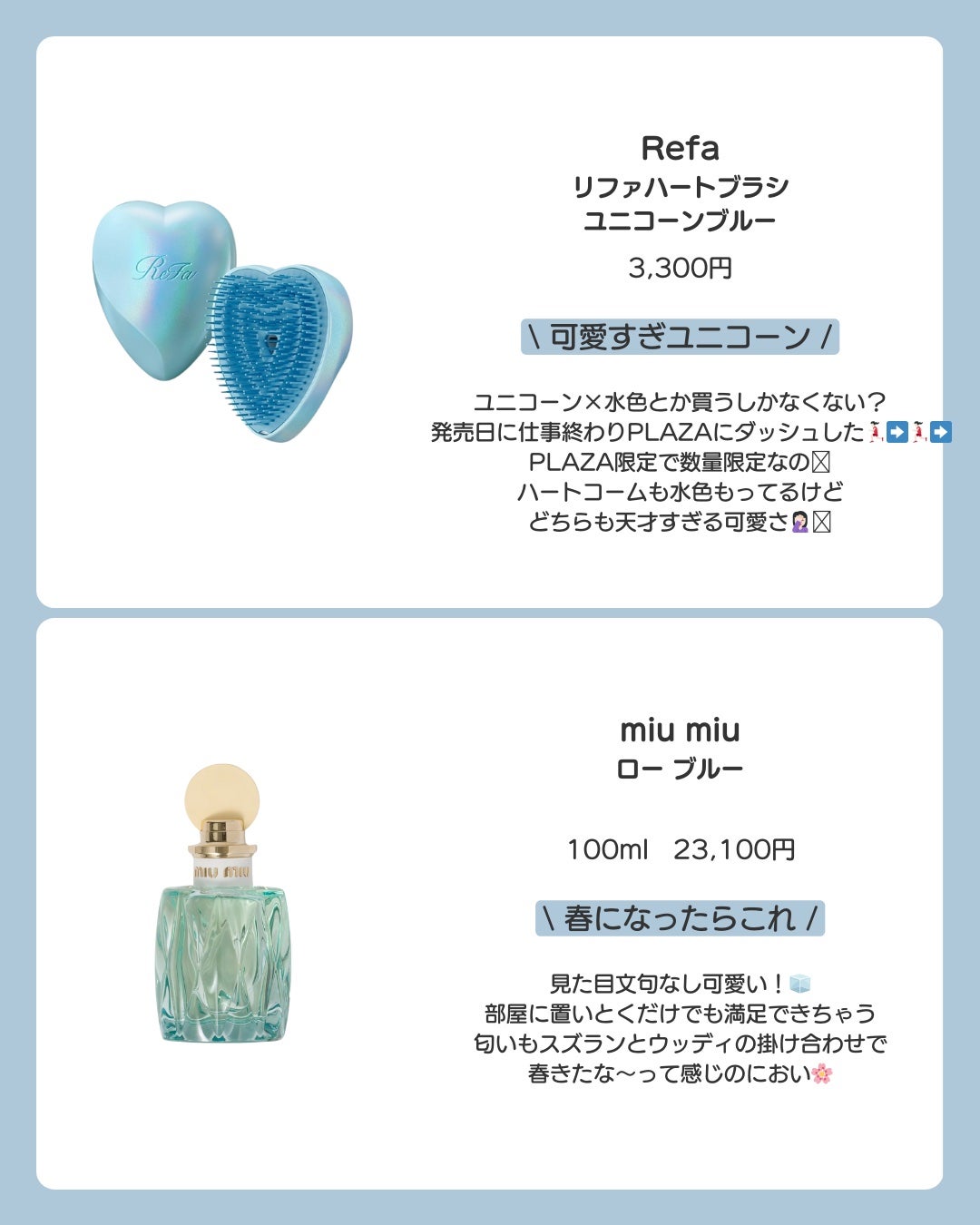 ロー ブルー オードパルファム/miu miu/香水(レディース)を使ったクチコミ(5枚目)