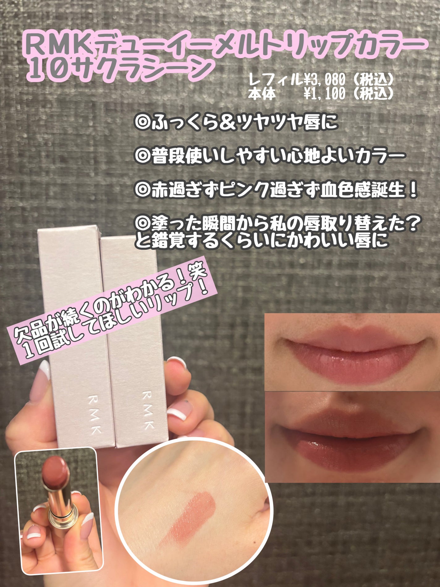 RMK デューイーメルト リップカラー/RMK/口紅を使ったクチコミ(1枚目)