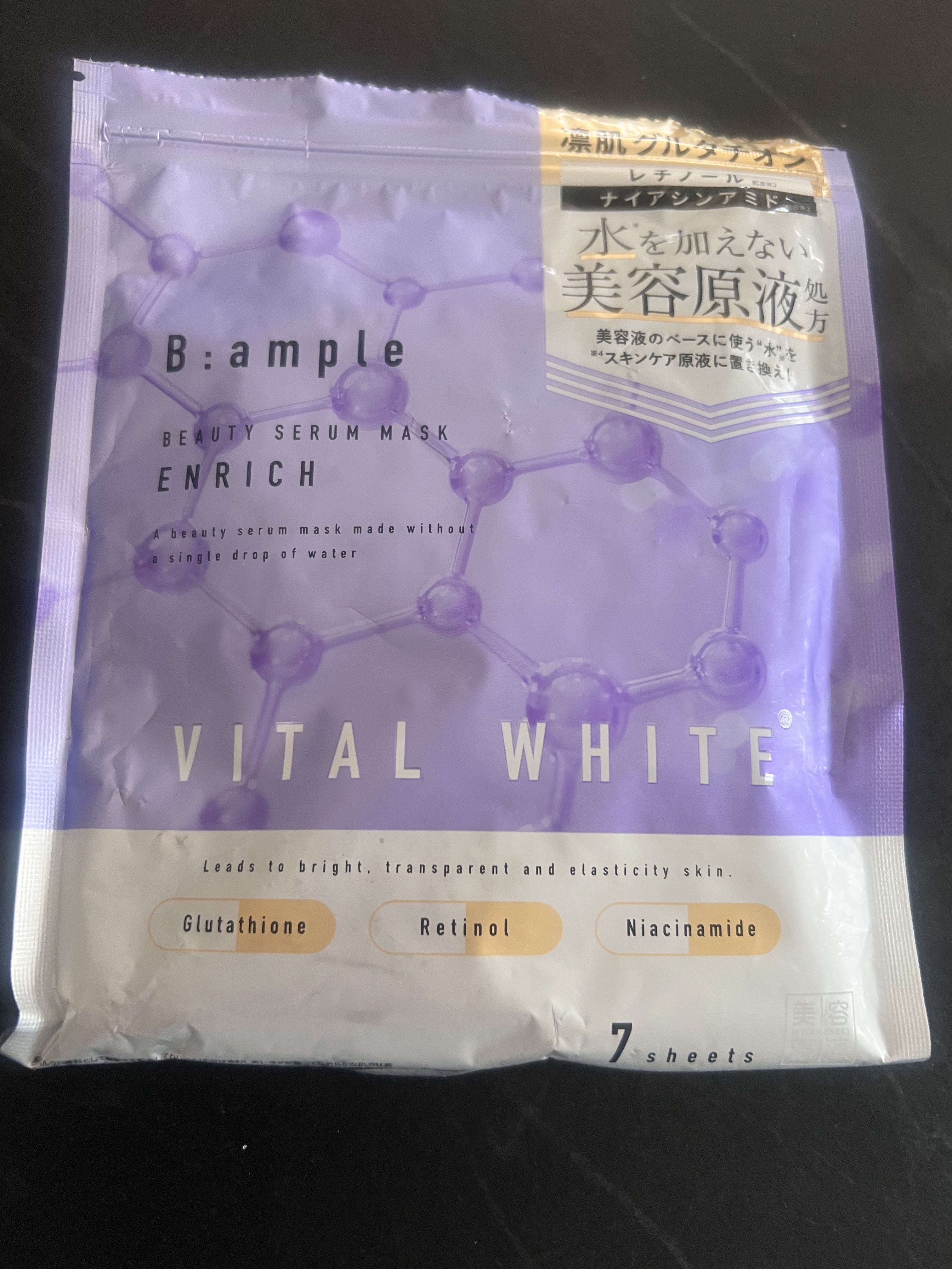 美容原液マスク エンリッチ/Bアンプル/シートマスク・パックを使ったクチコミ（1枚目）
