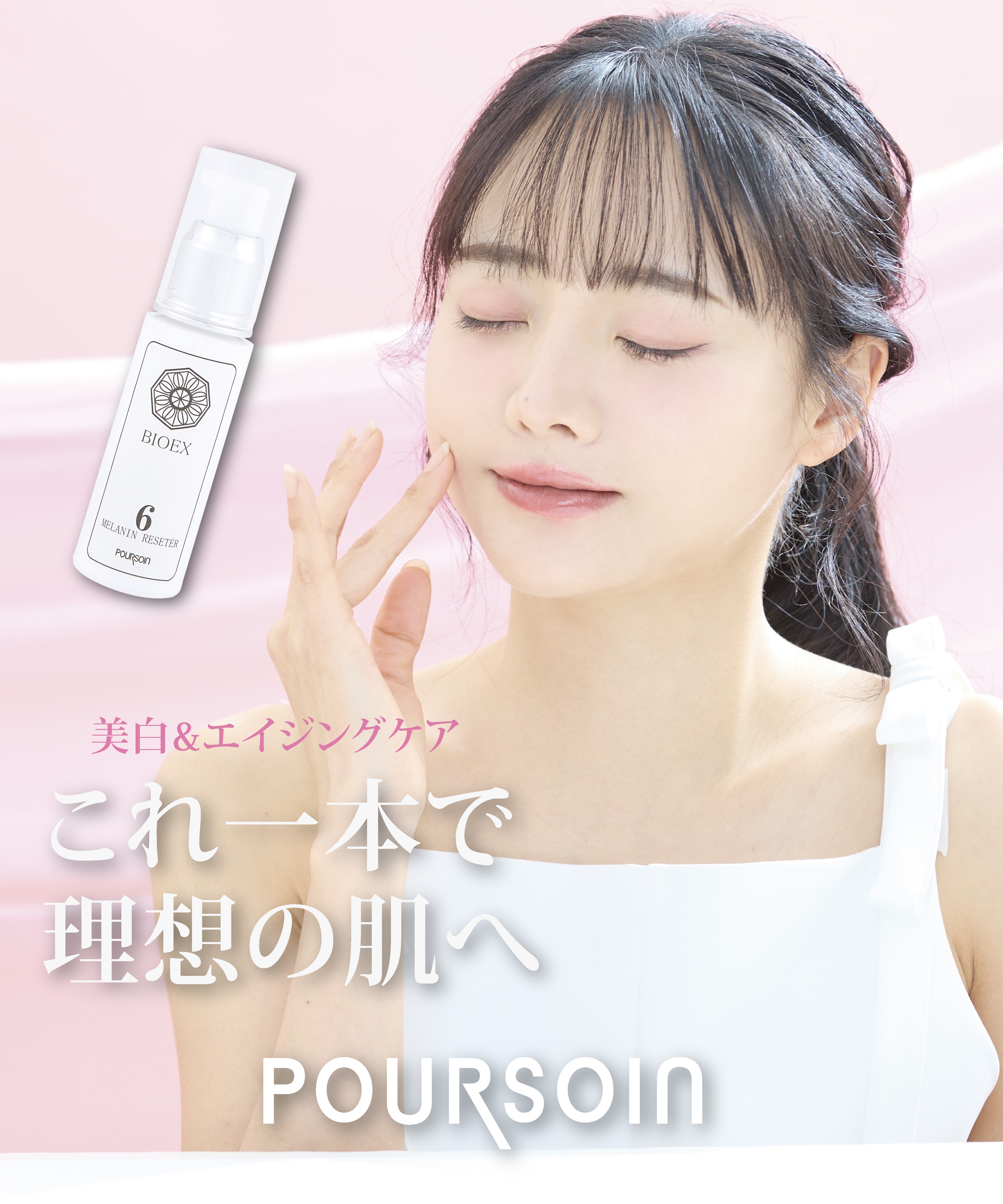 メラニンリセッター BIO EX6/プルソワン/美容液を使ったクチコミ（1枚目）