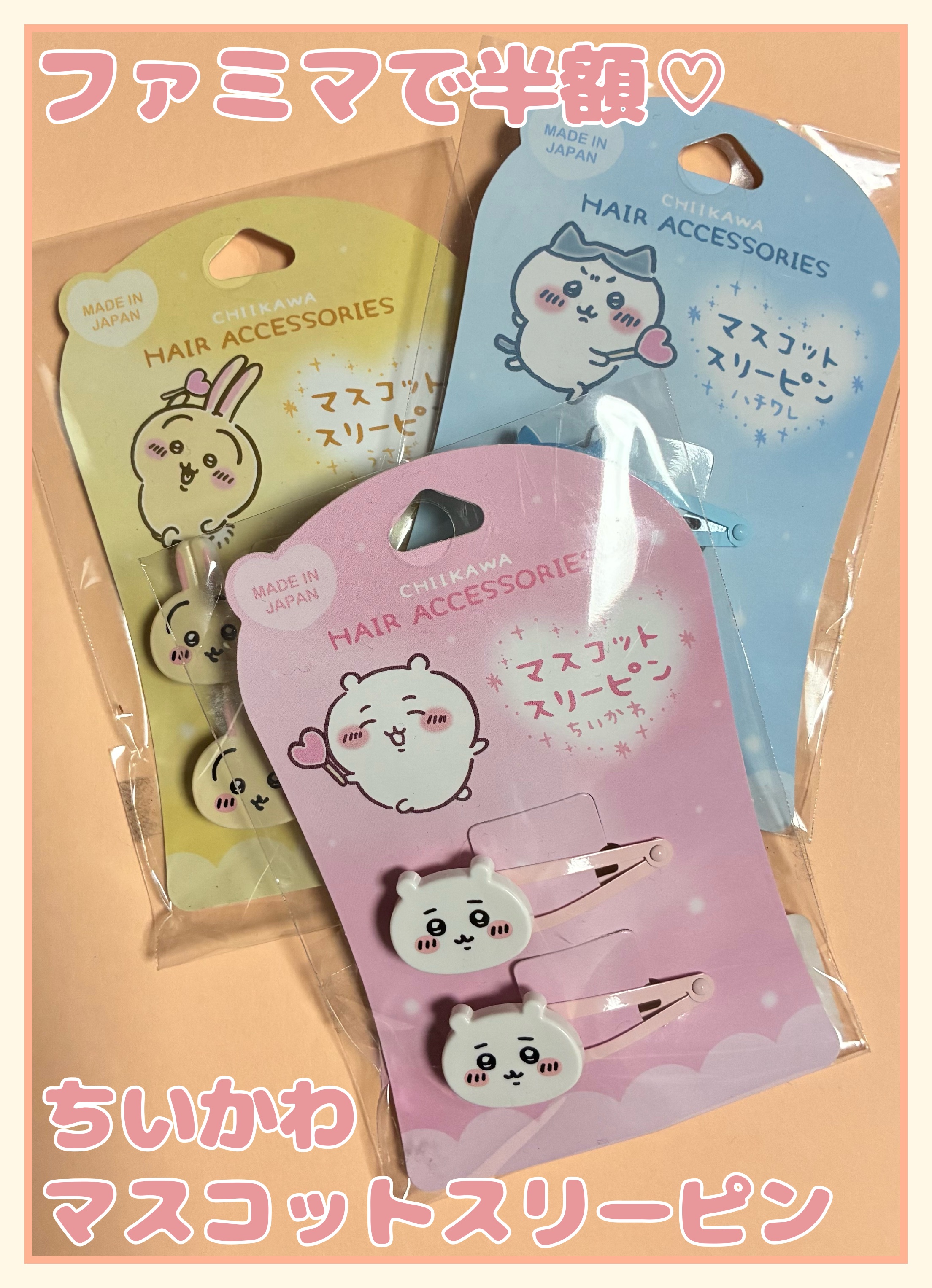 ちいかわ マスコットスリーピン/SHOBIDO/ヘアアクセサリーを使ったクチコミ（1枚目）