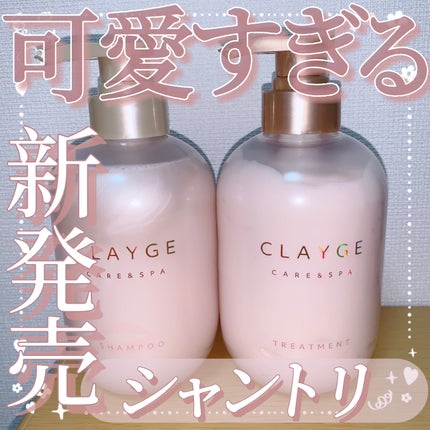 シャンプー/トリートメント パールシャイン(PS)/CLAYGE/市販シャンプーを使ったクチコミ(1枚目)