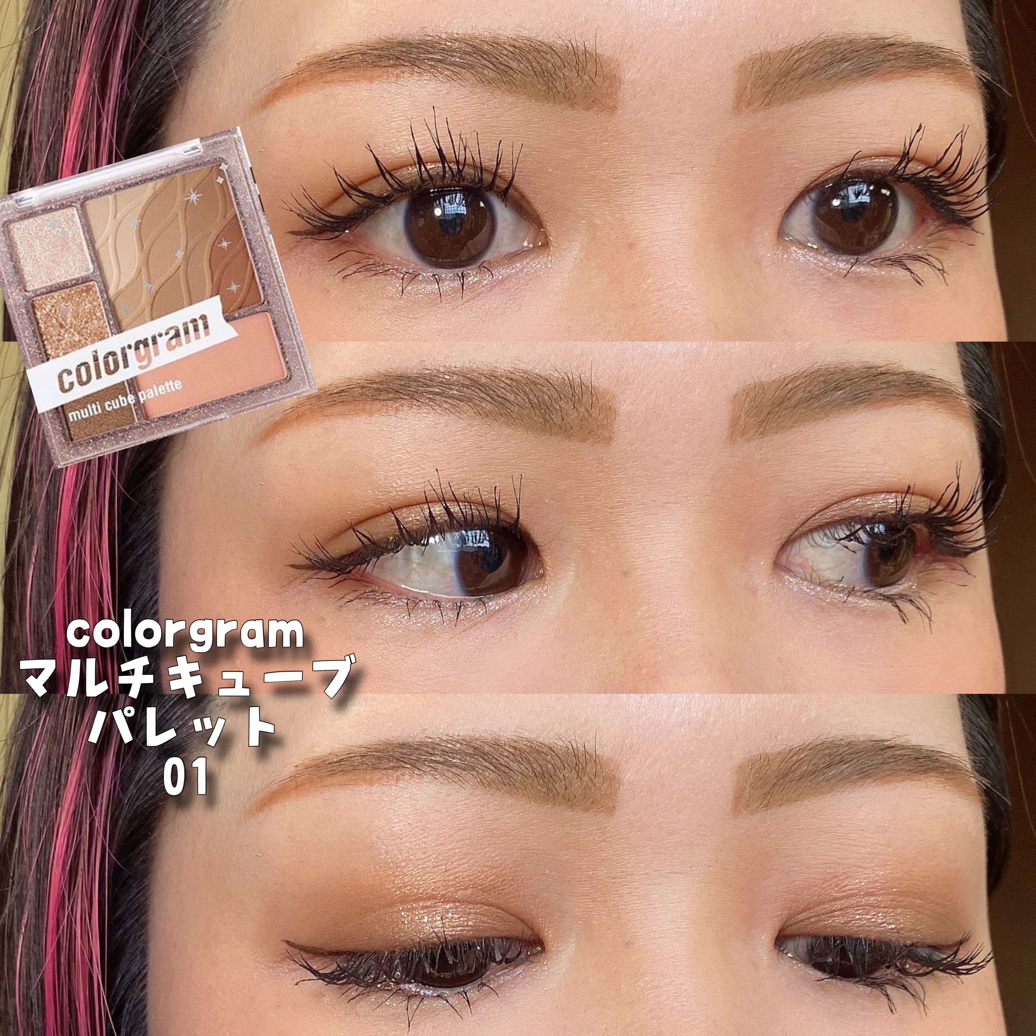 colorgram マルチキューブパレット/Colorgram/アイシャドウパレットを使ったクチコミ（1枚目）