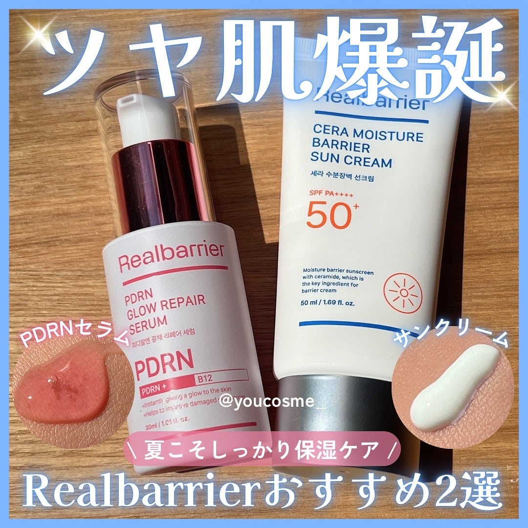 セラ水分バリア日焼け止め/Real Barrier/日焼け止めクリームを使ったクチコミ(1枚目)