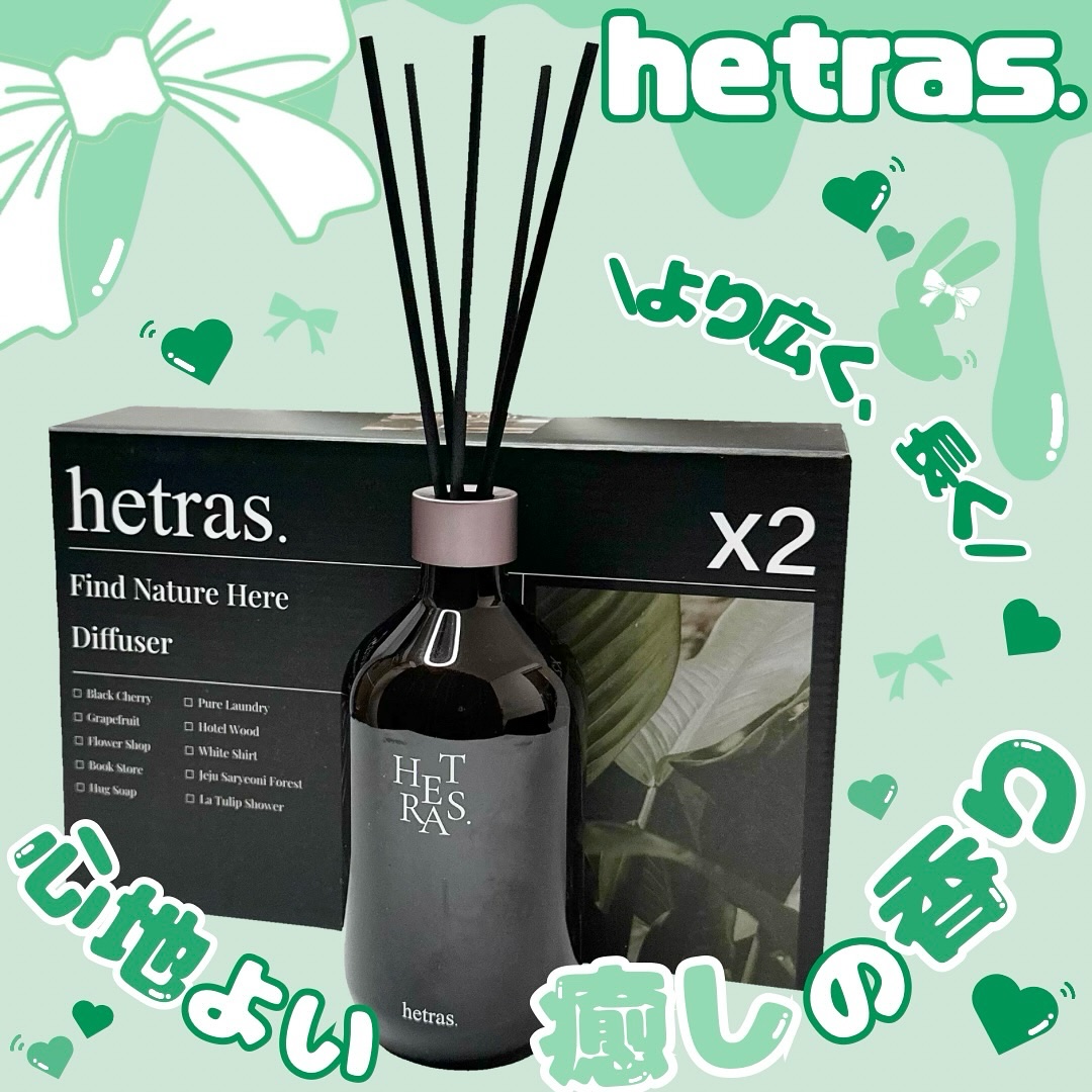 プレミアムディフューザー/hetras/ルームフレグランスを使ったクチコミ（1枚目）
