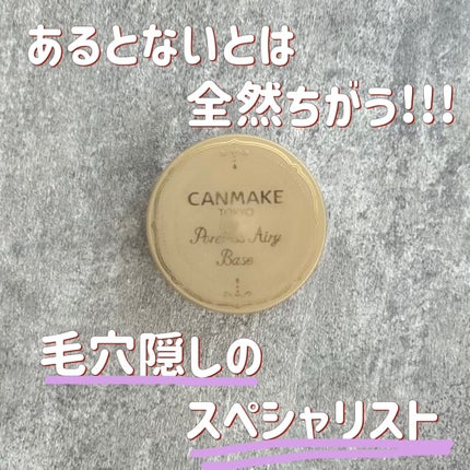 ポアレスエアリーベース/キャンメイク/化粧下地を使ったクチコミ(1枚目)