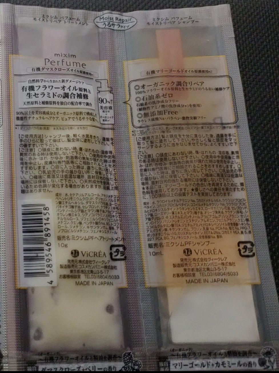 モイストリペア ヘアトリートメント/mixim Perfume/シャンプー・コンディショナーを使ったクチコミ（2枚目）