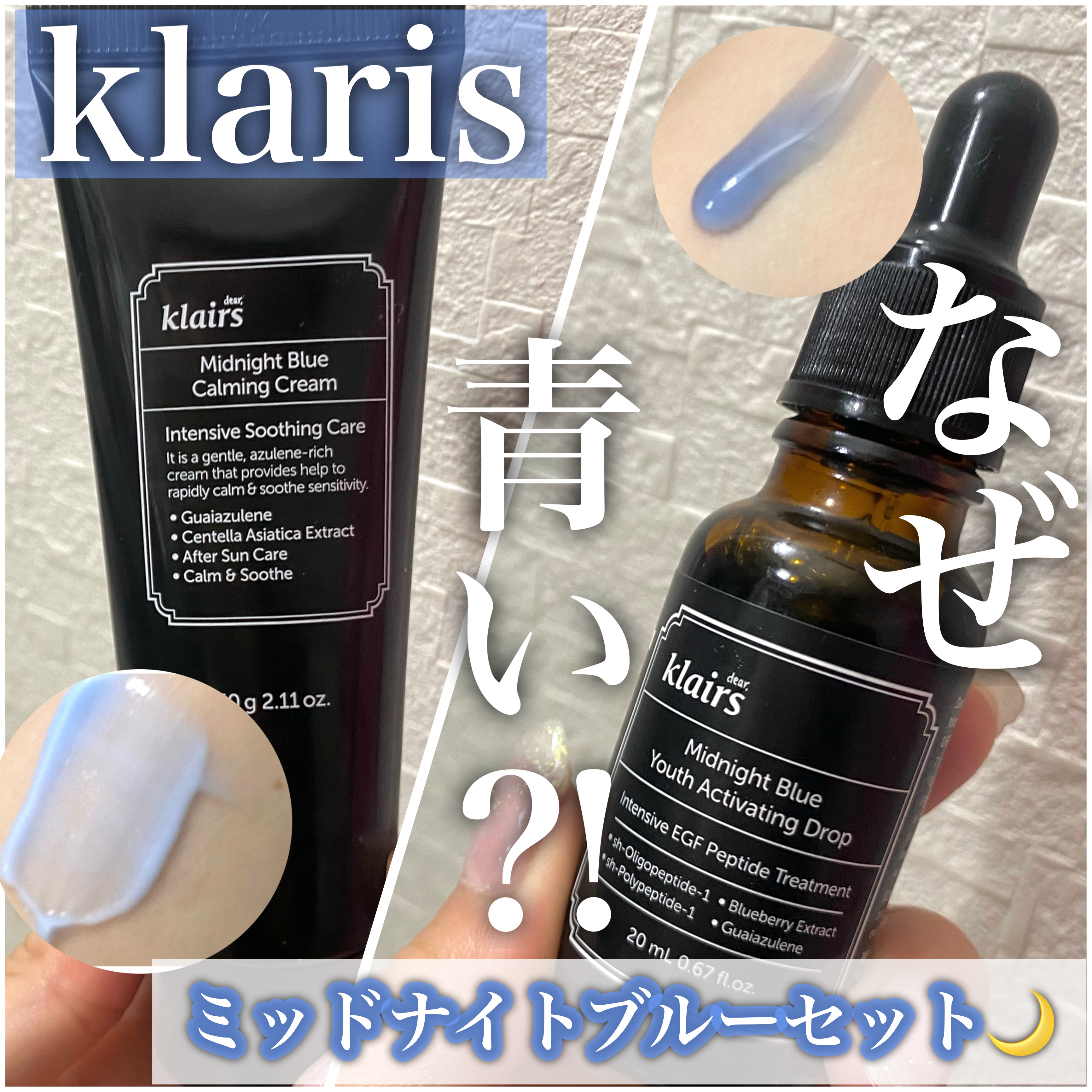 ミッドナイトブルーカーミングクリーム/Klairs/フェイスクリームを使ったクチコミ（1枚目）