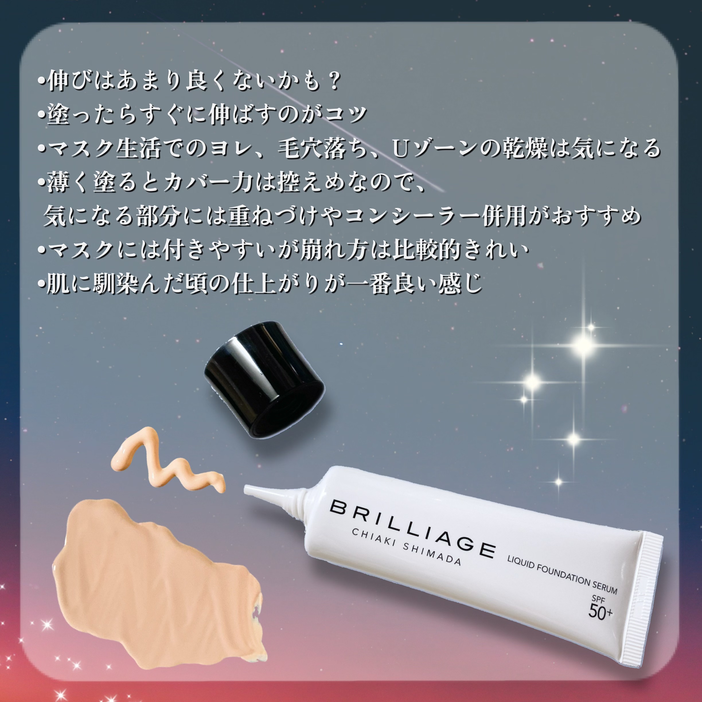 セッティング　リキッドファンデーション　セラム/ブリリアージュ/リキッドファンデーションを使ったクチコミ（3枚目）