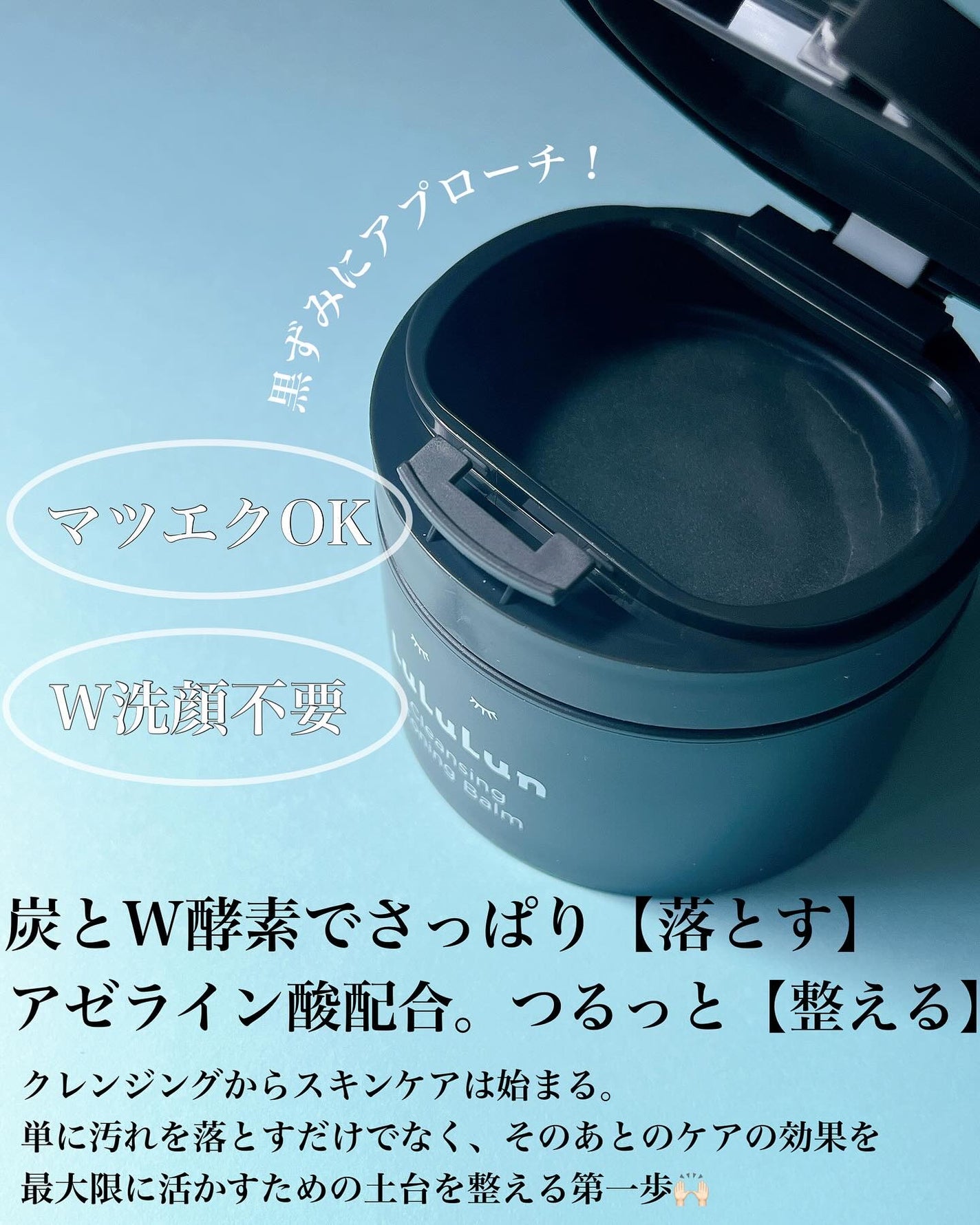 ルルルンクレンジング トーニングバーム CLEAR BLACK/ルルルン/クレンジングバームを使ったクチコミ(2枚目)