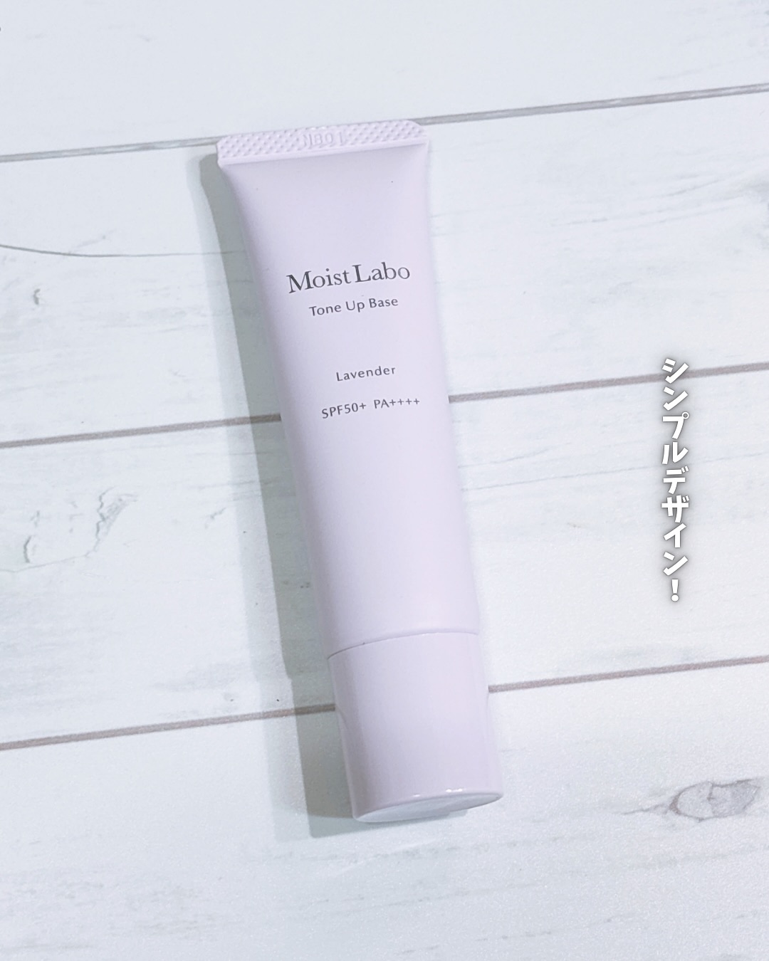 モイストラボ　トーンアップ下地/Moist Labo/化粧下地を使ったクチコミ（3枚目）