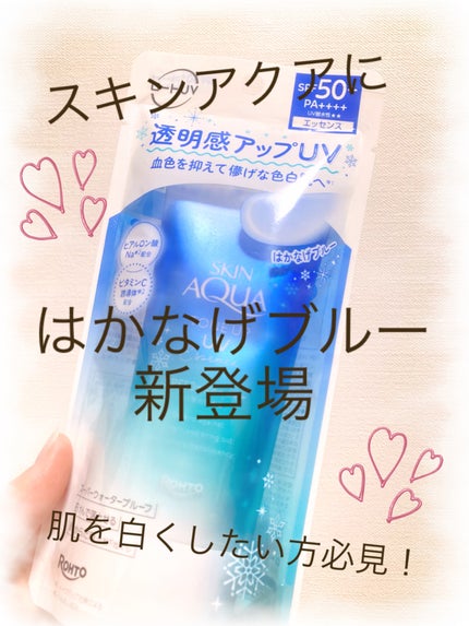 スキンアクア トーンアップUVエッセンス/スキンアクア/日焼け止めクリームを使ったクチコミ(1枚目)